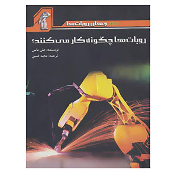کتاب جهان روبات ها اثر جنی ماس