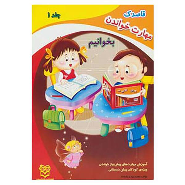 کتاب قاصدک 1 اثر محمدمهدی بامشاد