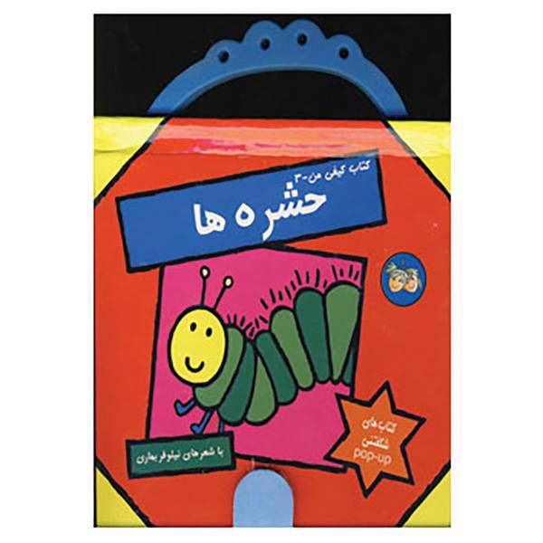 کتاب کتاب کیفی من 3 اثر نیلوفر بهاری