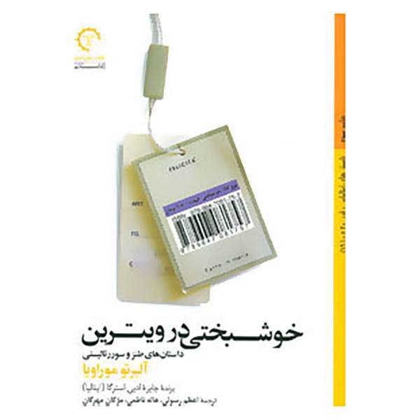 کتاب داستان های ایتالیایی قرن 20-19 اثر آلبرتو موراویا