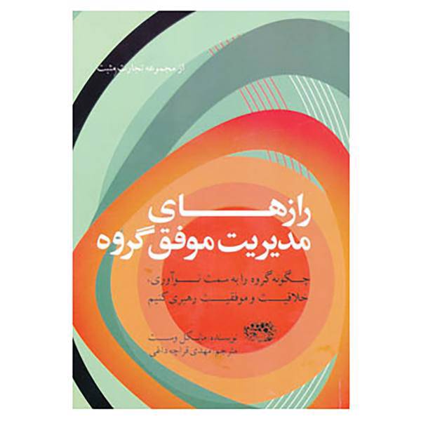 کتاب تجارت مثبت 3 اثر مایکل وست