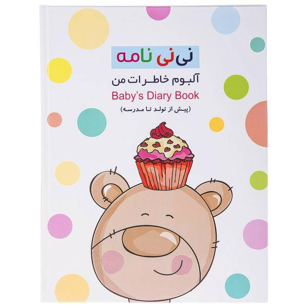 آلبوم عکس نی نی نامه سری خاطرات من پیش از تولد تا مدرسه طرح تولد خرسی، Ni Ni Name Bear Birthday Design Babys Diary Book from Birth to School Photo Album