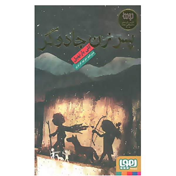 کتاب پسر زن جادوگر اثر کلی بارنهیل