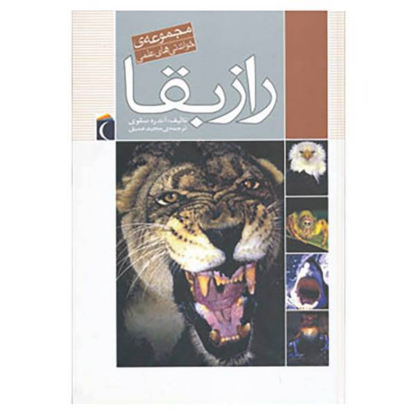 کتاب مجموعه خواندنی های علمی اثر آندره سالوی