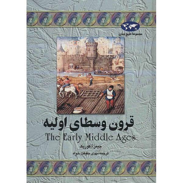 کتاب قرون وسطای اولیه اثر جیمز آ. کوریک، The Early Middle ages