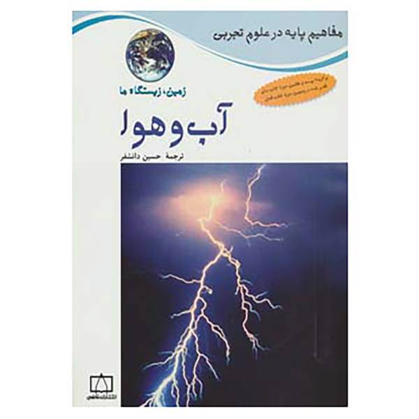 کتاب مفاهیم پایه در علوم تجربی اثر کارول هریسون،دیوید کراسنو