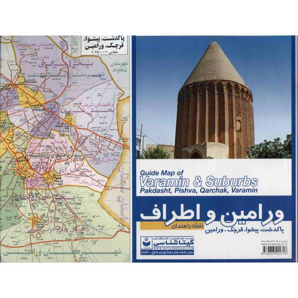 نقشه راهنمای ورامین و اطراف، Guide Map of Varamin And Suburbs