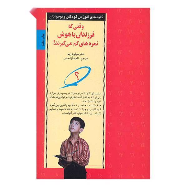 کتاب کلیدهای آموزش کودکان و نوجوانان اثر سیلویا ریم