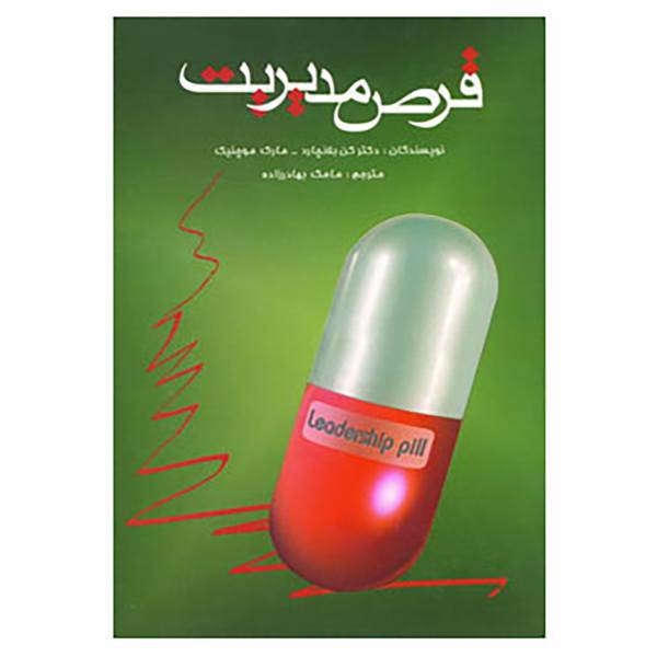 کتاب قرص مدیریت اثر کن بلانچارد،مارک موچنیک