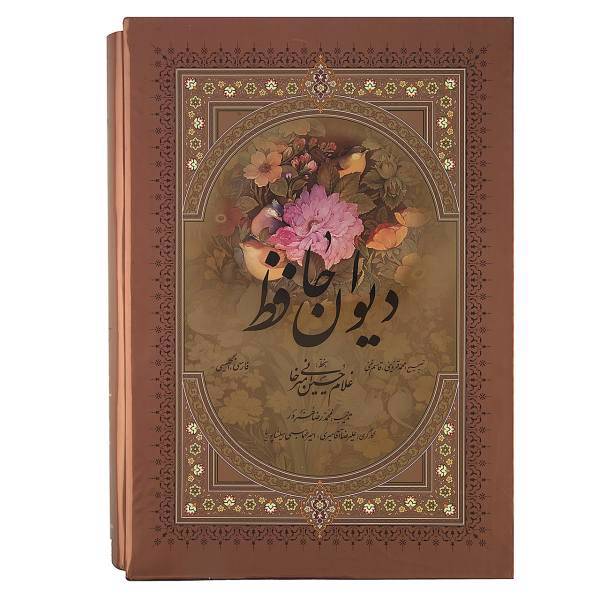 کتاب دیوان حافظ