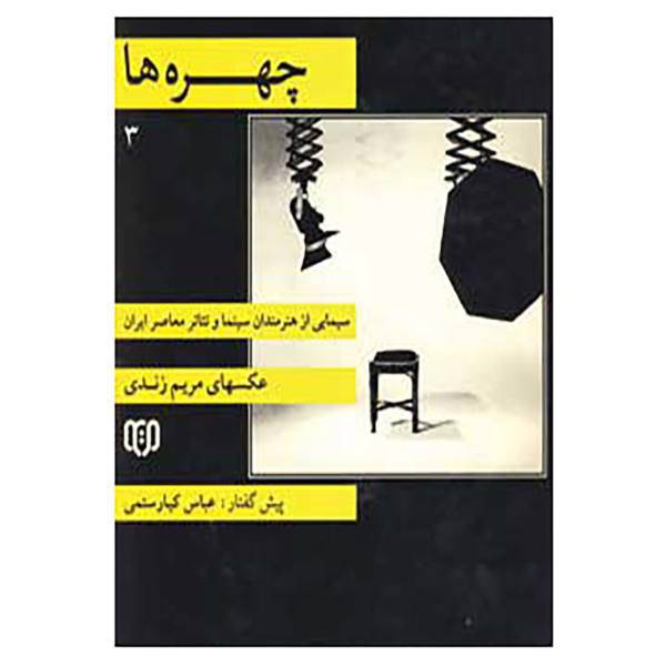 کتاب چهره ها 3 اثر مریم زندی