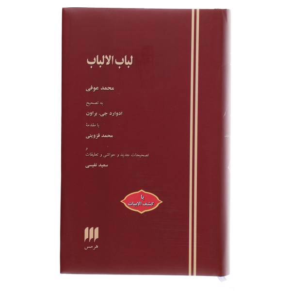کتاب لباب الالباب اثر محمد عوفی