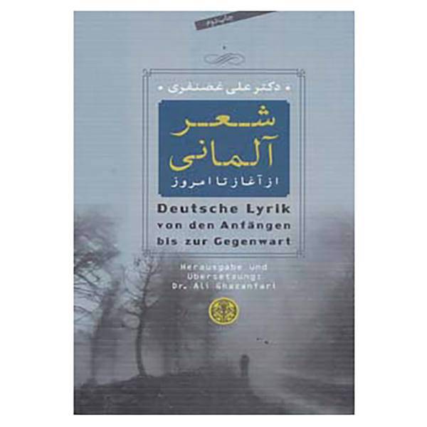 کتاب شعر آلمانی