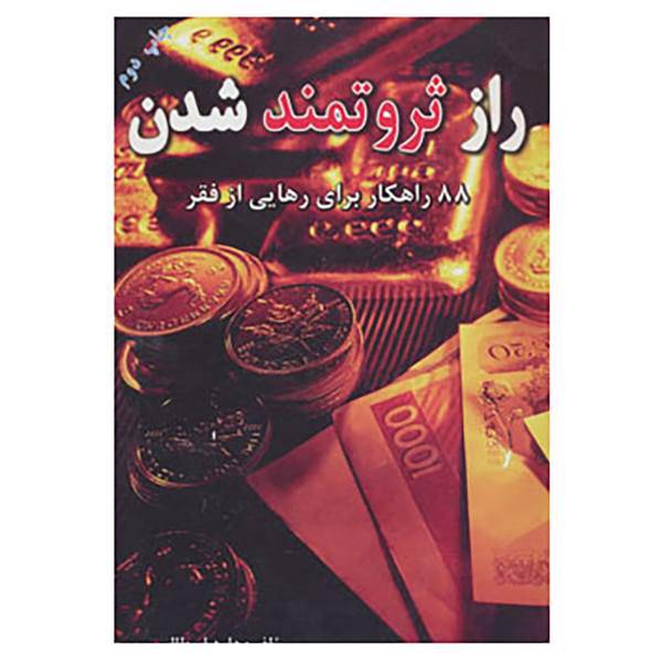 کتاب راز ثروتمند شدن اثر داوود ابوطالبی