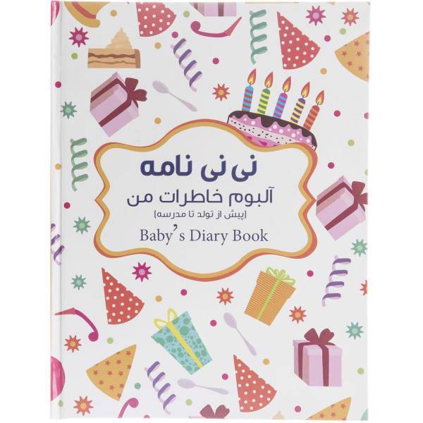 آلبوم عکس نی نی نامه سری خاطرات من پیش از تولد تا مدرسه طرح کادو تولد، Ni Ni Name Birthday Gift Before Birth to School Series Photo Album