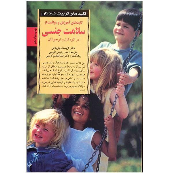 کتاب کلیدهای آموزش و مراقبت از سلامت جنسی در کودکان و نوجوانان اثر کریستال دفریتاس، Keys to Your Child Healthy Sexuality