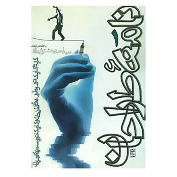 کتاب نامه طراحان