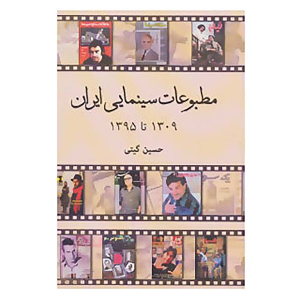 کتاب مطبوعات سینمایی ایران اثر حسین گیتی