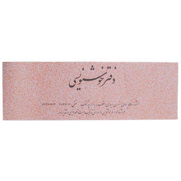 دفتر خوش نویسی یساولی طرح ساده جلد شومیز، Yassavoli 20 Sheets Simple Design Soft Cover Calligraphy Notebook