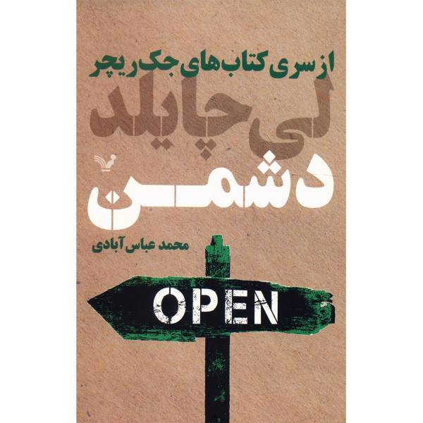 کتاب دشمن اثر لی چایلد