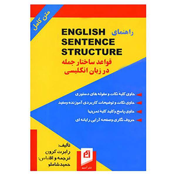 کتاب راهنمای انگلیش استراکچر اثر رابرت کرون