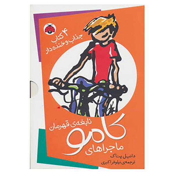 کتاب مجموعه ماجراهای کامو نابغه ی قهرمان اثر دانیل پناک