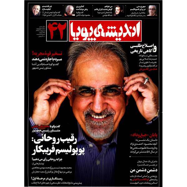 مجله اندیشه پویا - شماره 42، Andishe Pooya Magazine - No.42