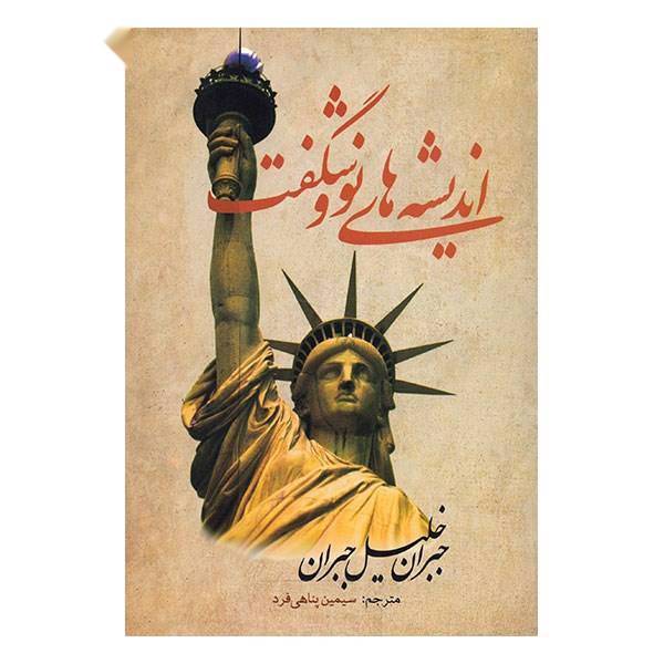 کتاب اندیشه های نو و شگفت اثر جبران خلیل جبران