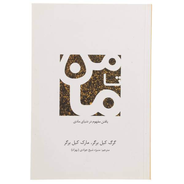 کتاب من تا ما اثر گرگ کیل برگر