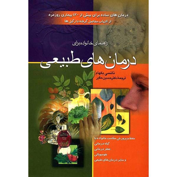 کتاب راهنمای خانواده برای درمان های طبیعی اثر نانسی بکهام، Family Guide To Natural Therapies