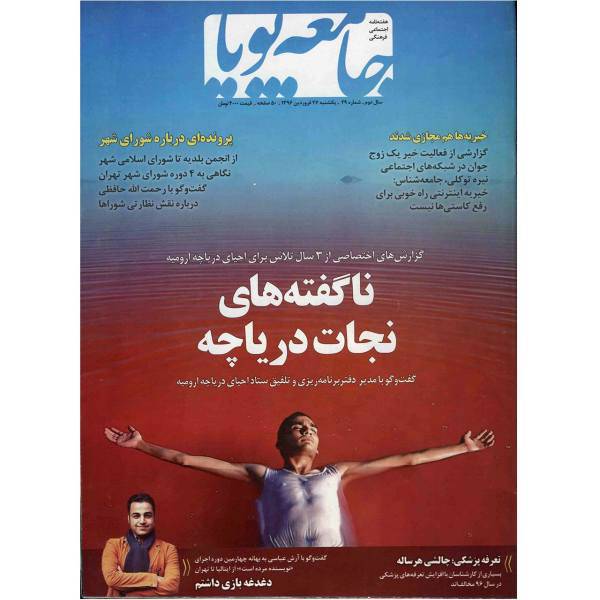 مجله جامعه پویا - شماره 29، Jameeh Pooya Magazine - No 29