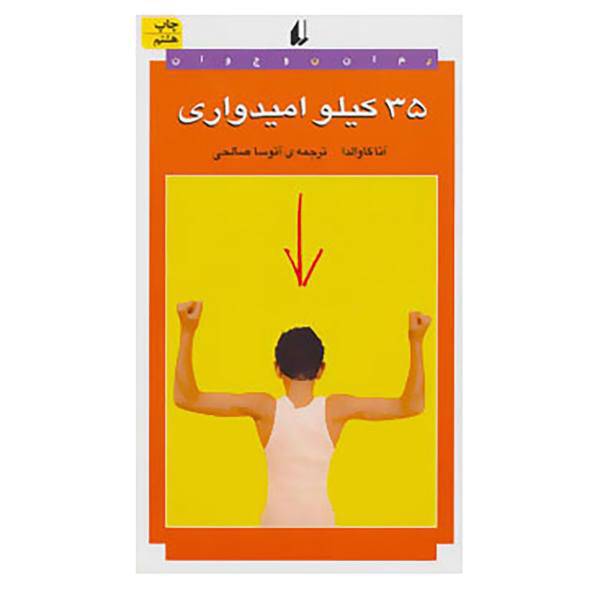 کتاب رمان نوجوان30 اثر آنا گاوالدا