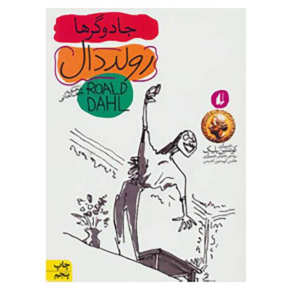 کتاب رمان نوجوان98 اثر رولد دال