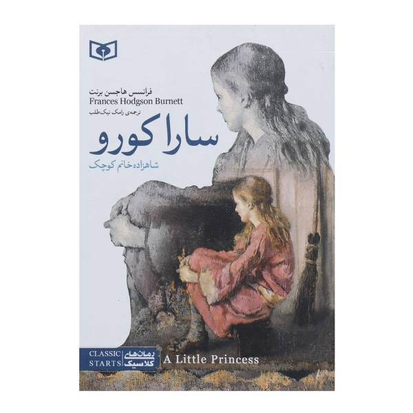 کتاب رمان های کلاسیک اثر فرانسس هاجسن برنت