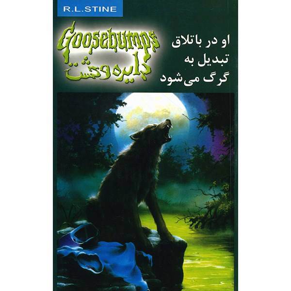 کتاب او در باتلاق تبدیل به گرگ می شود اثر آر. ال. استاین، The Werewolf Of Fever Swamp