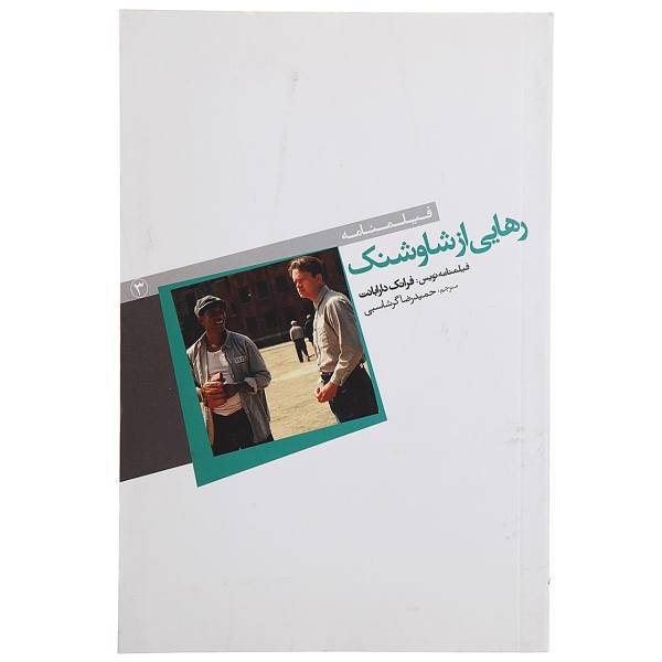 کتاب رهایی از شاوشنگ اثر فرانک دارابانت