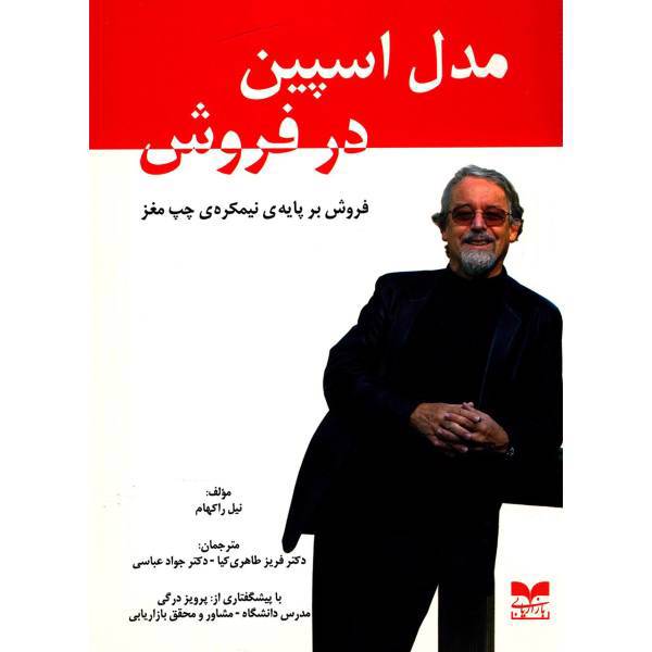 کتاب مدل اسپین در فروش اثر نیل راکهام