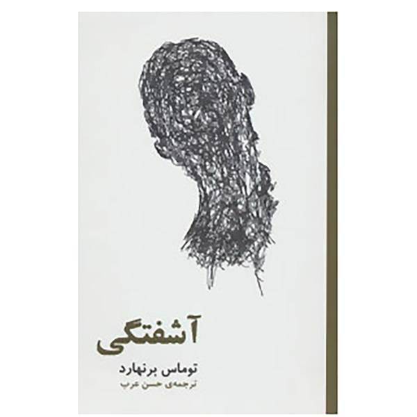 کتاب آشفتگی اثر توماس برنهارد