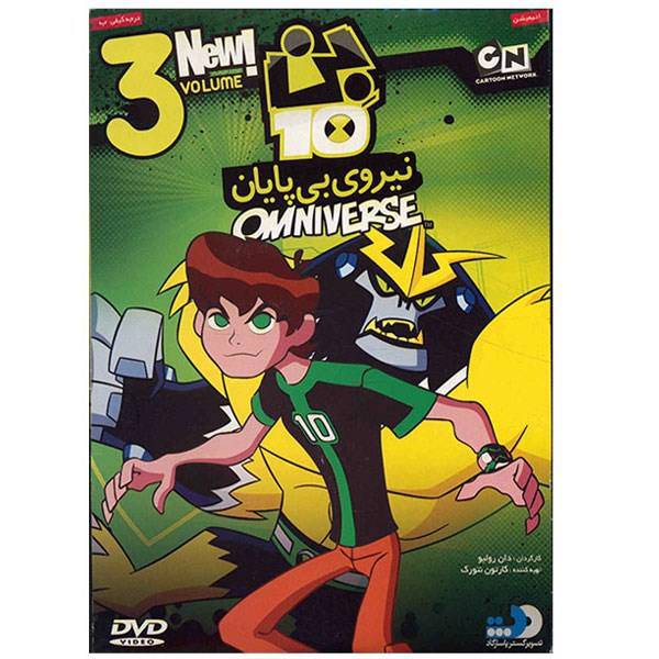 انیمیشن بن تن 3 (نیروی بی پایان)، Ben10-Omniverse