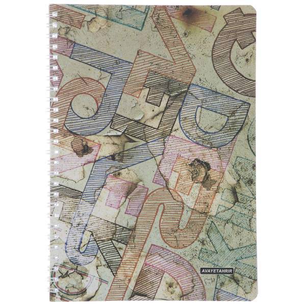 دفتر زبان آوای تحریر طرح Letters، Avaye Tahrir Letters Design English Notebook