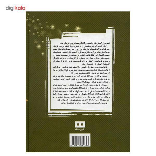 کتاب قصه های پریان، کتاب زیتونی اثر اندرو لانگ، The Olive Fairy Book