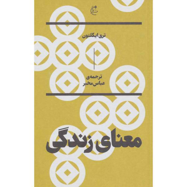 کتاب معنای زندگی اثر تری ایگلتون