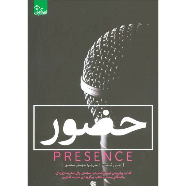 کتاب زندگی مثبت اثر امی کادی