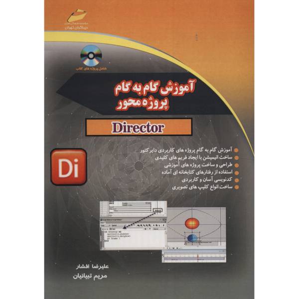 کتاب آموزش گام به گام پروژه محور Director اثر علیرضا افشار