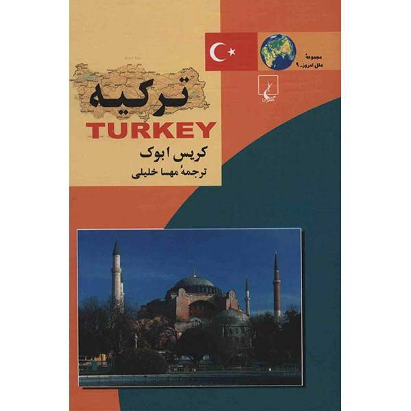 کتاب ترکیه اثر کریس ابوک، Turkey