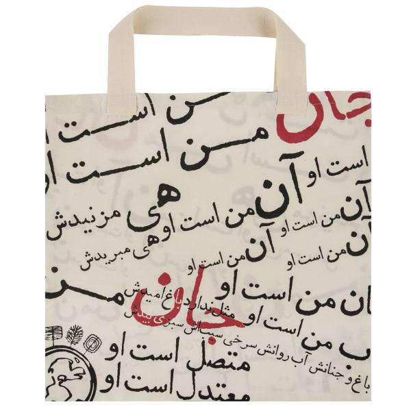 ساک خرید گوشه طرح جان من است او، Gooshe She Is My Soul Design Shopping Bag