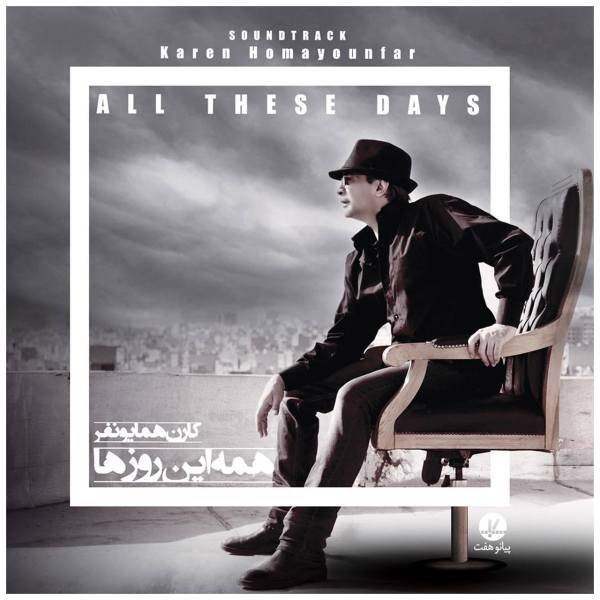 آلبوم موسیقی همه این روزها اثر کارن همایونفر، All These Days Music Album by Karen Homayounfar