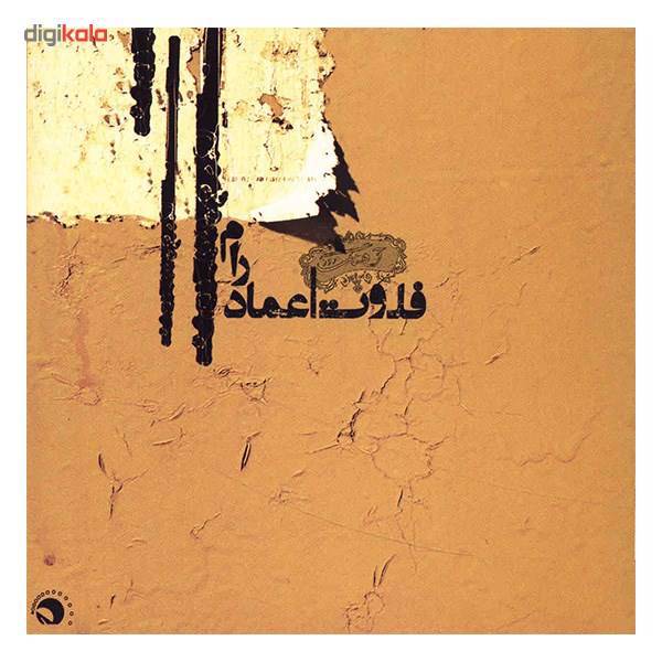 آلبوم موسیقی فلوت - عماد رام
