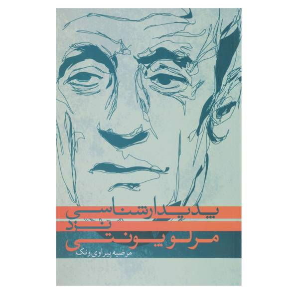 کتاب پدیدار شناسی نزد مرلوپونتی اثر مرلو پونتی