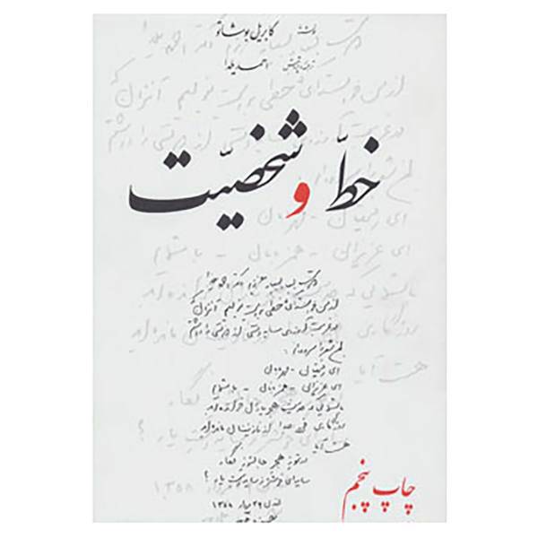 کتاب خط و شخصیت اثر گابریل بوشاتو